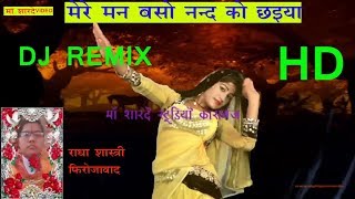 MERE MAN BASO NAND KO CHAIYA//RADHA SHASTRI / MAA SHARDE STUDIO KASGANJ//9411433429 MERE MAN BASO NAND KO CHAIYA//RADHA SHASTRI / MAA SHARDE STUDIO KASGANJ//9411433429
