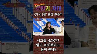 너그들 hoxy? 딸기 16비트라고 들어봤나? #shorts