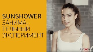 Sunshower занимательный эксперимент / Sunshower amusing experiment