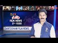 Santosham Film News Episode 1688 | Santosham Suresh | Latest film News