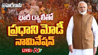 Live: PM Narendra Modi Nomination In Varanasi | వారణాసిలో ప్రధాని మోడీ నామినేషన్ Live | Ntv