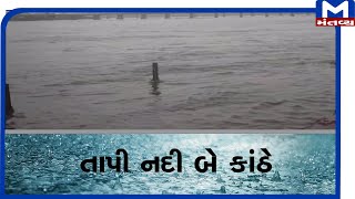 Suratમાં ભારે વરસાદને પગલે તાપી નદી બે કાંઠે | Tapi | Rain | monsoon |