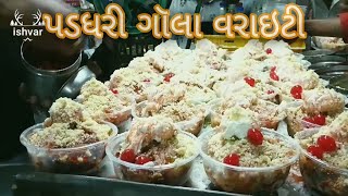 Paddhari Variety Gola | Best Gola in India | Rajkot Famous Gola| Rajkot Gola | Best Gola in Gujarat