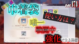 【パーフェクトワールドM】「巾着袋」使い方次第で、高難易度ダンジョンもいける！？【無課金】【DAY174】