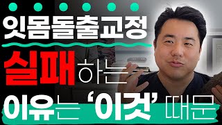 잇몸돌출교정을 실패하는 이유?