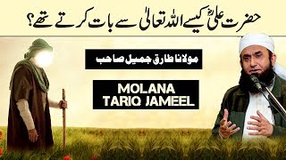 How Did Hazrat Ali RA Talk to Allah | Maulana Tariq Jameel Latest Bayan 30 January 2018