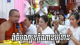 ពិធីបុណ្យគម្រប់ខួប ៥ ឆ្នាំ / វត្តប្រាសាទនាខ្មៅ -Leam Dara Creators