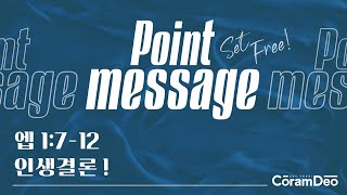 2022.01.23 _Point Message_인생결론!_정성민 목사