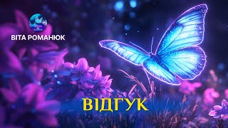 Відгук клієнтки та емоції