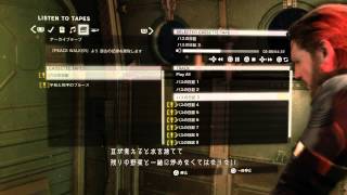 METAL GEAR SOLID V: GROUND ZEROES　アーカイブテープ・パスの日記 01