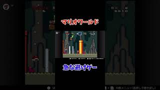 甲羅踏んでジャンプできるかな？って#スーパーマリオワールド #ジャンプ #ゲーム #ゲーム配信