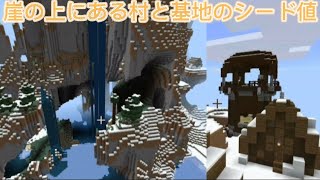 【マインクラフト】1分以内でシード値を紹介！！　#35