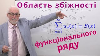 ЧФР10. Приклади.Область збіжності функціонального ряду.