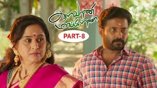 Kalavani Mappillai Tamil Comedy Movie Part 8 | Dinesh, Adhiti Menon | Gandhi Manivasakam