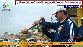 పోలీసుల వార్షిక క్రీడా పోటీలు ప్రారంభం | Police Annual Sports Competitions | Sri Sathyasai Dist