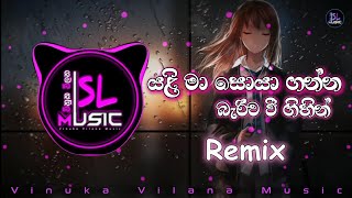 Yali ma soya ganna ari wee gihin dj song remix (යලි මා සොයා ගන්න බැරි වී Remix ) New song |