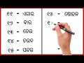 ୧ ରୁ ୫୦ ଓଡ଼ିଆ ସଂଖ୍ୟା ଗଣିବା ଗଣନ ସଂଖ୍ୟା learn counting ଓଡ଼ିଆ ସଂଖ୍ୟା