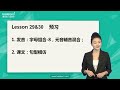 085 新版《新概念英语第一册》讲师：霍娜——lesson29 u002630预习