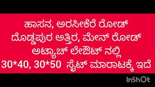 ಹಾಸನ, ಅರಸೀಕೆರೆ ರೋಡ್ ದೊಡ್ಡಪುರ ಅತ್ತಿರ,ಲೇಔಟ್ ನಲ್ಲಿ 30*40, 30*50  ಸೈಟ್ ಮಾರಾಟಕ್ಕೆ ಇದೆ, 9482543340