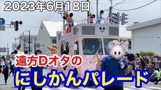 新潟市にしかんディズニースペシャルパレード遠方Dオタの1日