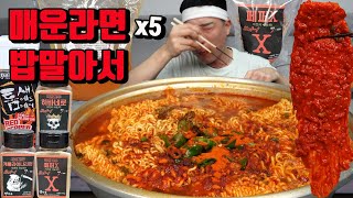 구독자 20만 기념 매운라면먹방 레전드먹방 korean spicy ramen noodles mukbang eating show