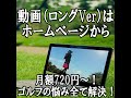 ドライバーがダフる人の誰でも簡単解決方法！ shorts