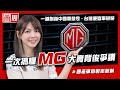 MG、小米全入列！一紙禁令打亂八大車廠在台計畫，看懂為何全球都在擋便宜中國車？【懂商業看商周】Ep.53