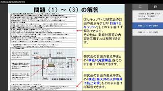 １級建築士 R6製図試験 （R6大学の試験（記述））　（３分）