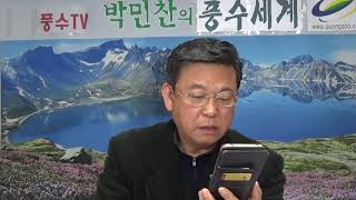 풍수세계 [박민찬 도선풍수] -2월17일자 카톡 글 소개-지만원박사가 518광주사건 관련하여 김병준에게 보내는 편지