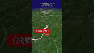 【動く路線図ナビshort】ＪＲ東海＆西日本 東海道本線・高山本線［特急ひだ13号］名古屋〜岐阜〜高山〜富山 #路線図 #トラベルマップ #travelboast #jr東海 #特急ひだ #高山本線