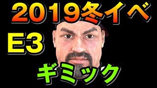 【艦これ】2019 冬イベ E3 全159出撃 ギミック8回目