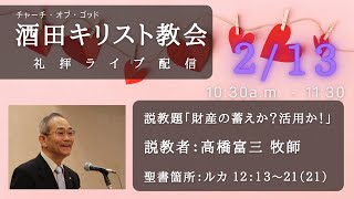 COG酒田キリスト教会　礼拝ライブ配信（2022/2/13）