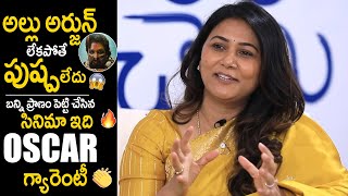 Director Sukumar Wife Thabitha GREAT Words on Allu Arjun | Pushpa2 | Gandhi Tatha Chettu | TC Vahini