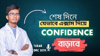 শেষ মুহুর্তের Confidence বাড়াবে যেভাবে ।  Turab (DMC) | @Junaimhasantutul  #medicaladmissiontest