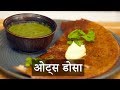 Oats dosa recipe in hindi - Her Zindagi