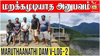 மருதாநதி அணை Vlog Part 2 | Maruthaanathi dam vlog from Ayyampaalayam | Dindigul | Kattiyakkaran