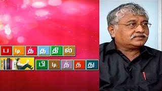 Padhithathil Pidhithathu - Suba Veerapandian| March 12, 2016