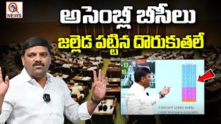 How Many BCs Are in the Assembly..? | BC Community  I Shanarthi Telangana e-paper