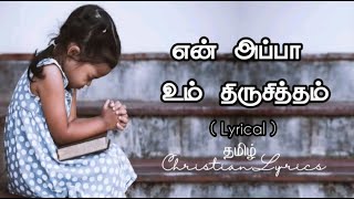 என் அப்பா உம் திருசித்தம் | En appa um thiru sitham lyrics | Tamil christian lyrics | Ps Jacob koshy