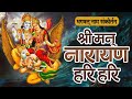 Shriman narayan narayan hari hari ~ nonstop dhun jaap #narayan #bhakti #bhajan #mantra