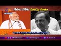 change is inevitable kcr u0026 modi delivers same dialogue మోదీ కేసీఆర్‍ నోట ఒకేసారి మార్పు మంత్రం