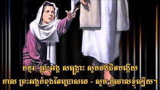 193- កុំចោលខ្ញុំឡើយ ( 3videos)