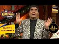 Asrani जी के Comic Talent ने Kapil को किया Fail! | The Kapil Sharma Show |Celebrity Birthday Special
