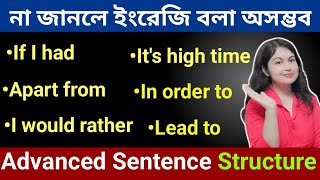 ইংরেজি উন্নত বাক্য l Advanced Structure for Spoken English l daily use english sentences