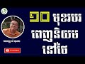 មុខរបរគួររៀនពីថៃ top 10 common businesses to start khmer business សំ កុសល