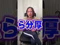 【ドラゴン細井が教える】バッグ豊胸で胸が硬くなるって本当！？ shorts