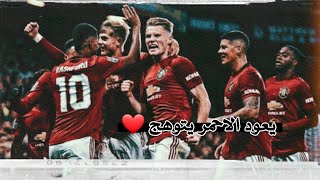 عاد لكم بـ ـأحمرار قميصه 🖤🌹