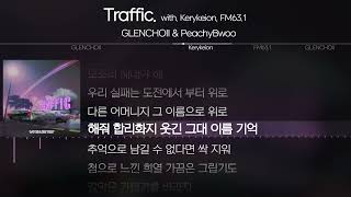 글렌초이(GLENCHOII), PeachyBwoo - Traffic. (With. Kerykeion, Fm63.1) [ Lyrics / 가사 ]