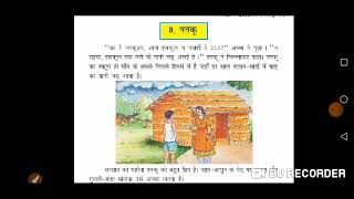 bihar bord, class 5 ,hindi chapter 8 ननकू।