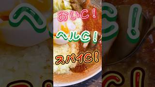 【姫路グルメ】刺激を求めて！無添加でヘルシー\u0026スパイシーな名物『チキンカレー』 #姫路 #グルメ #ランチ #カレー #スパイスカレー #姫路カレー #元町サトナカ #ショート動画 #shorts